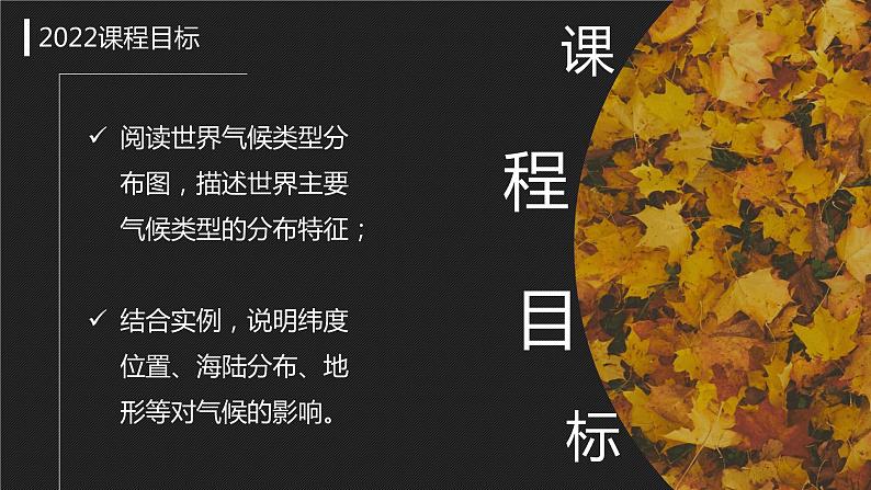 4.5 形成气候的主要因素(课件)-(商务信球版)2023-2024学年七年级地理上册同步备课第2页
