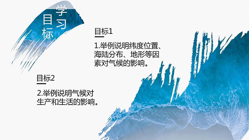 4.5 形成气候的主要因素(课件)-(商务信球版)2023-2024学年七年级地理上册同步备课第3页