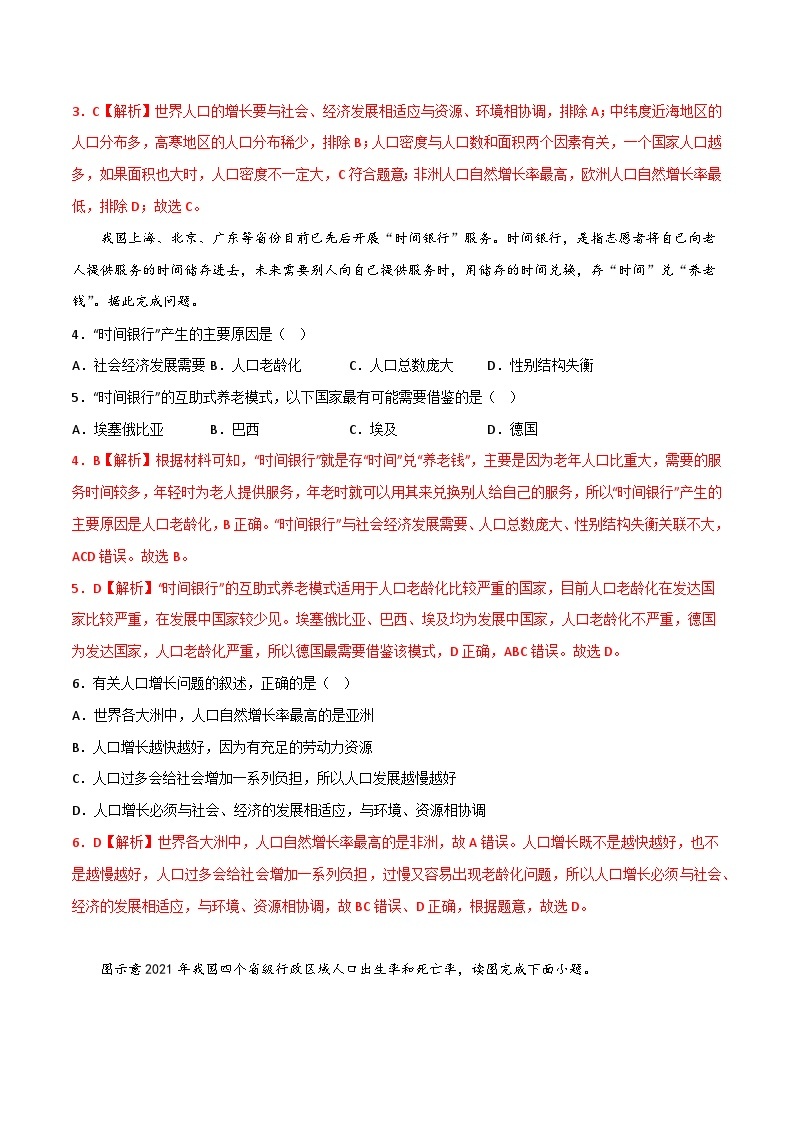 5.1 世界的人口（分层练习）-（商务信球版）2023-2024学年七年级地理上册同步备课02