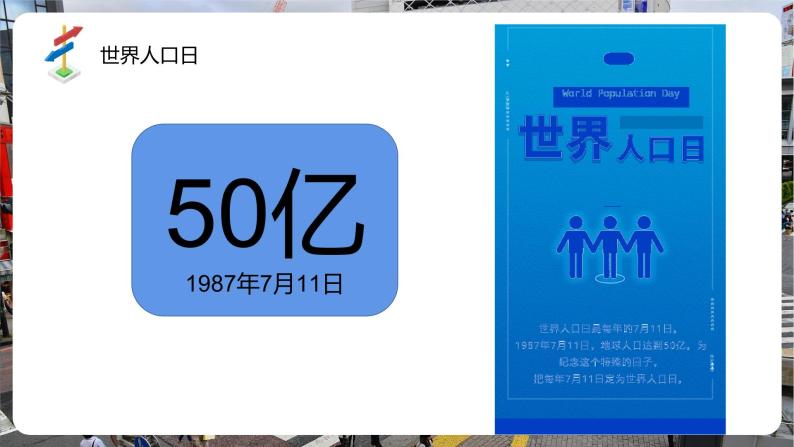 5.1+世界的人口（课件）-（商务信球版）2023-2024学年七年级地理上册同步备课05