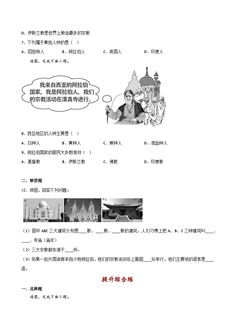 5.2 世界的人种、语言与宗教（分层练习）-（商务信球版）2023-2024学年七年级地理上册同步备课02