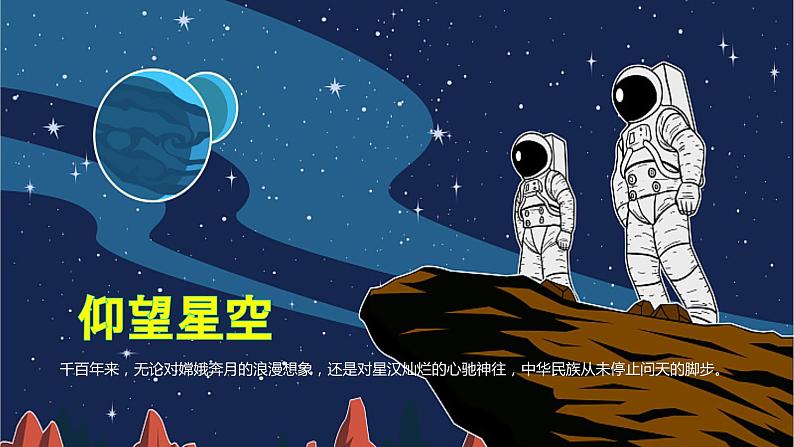 开学第一课(课件)-(商务信球版)2023-2024学年七年级地理上册同步备课第4页