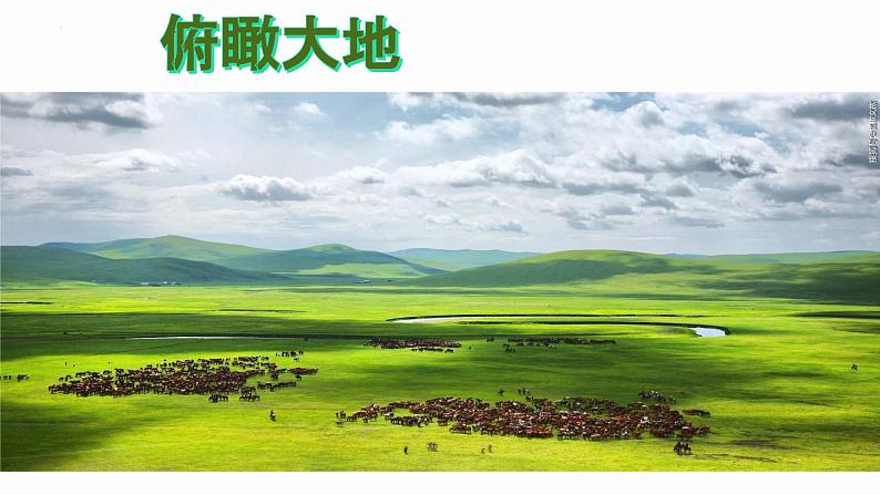 开学第一课(课件)-(商务信球版)2023-2024学年七年级地理上册同步备课第8页
