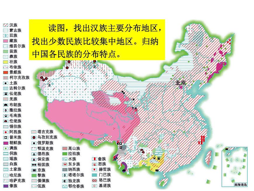 人教版八年級(jí)地理上冊(cè)--1.3 中國(guó)的民族(精品課件)第6頁(yè)