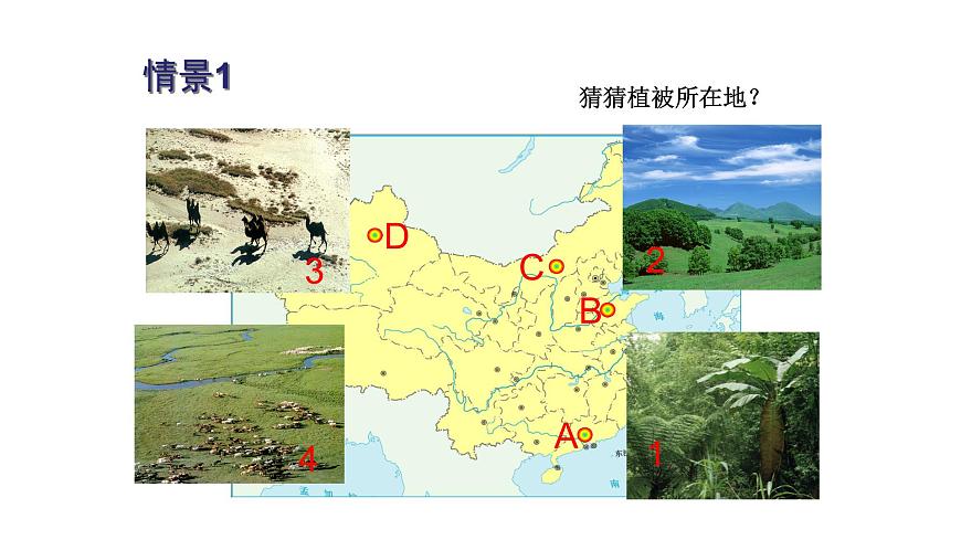 人教版八年級地理上冊--2.2.2 氣候第2課時(精品課件)第1頁