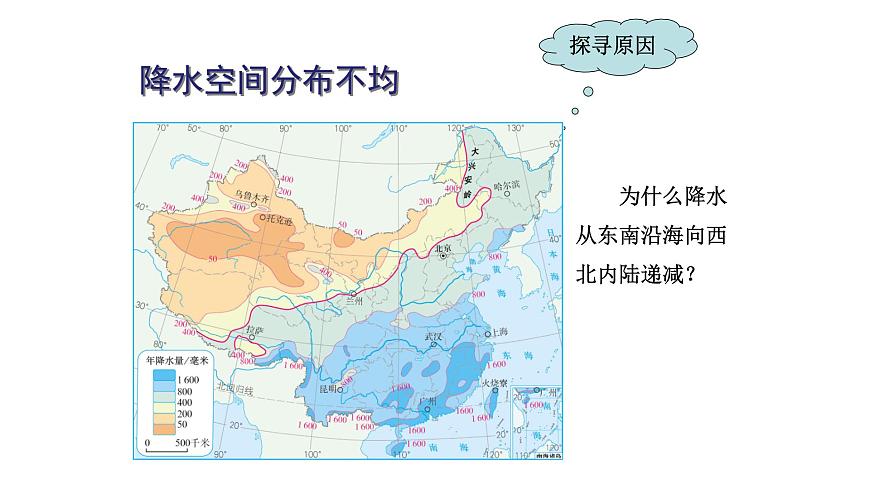 人教版八年級地理上冊--2.2.2 氣候第2課時(精品課件)第6頁