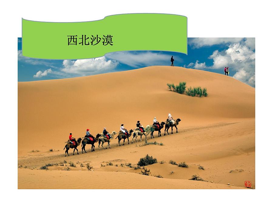 人教版八年級(jí)地理上冊(cè)--2.2.3 氣候第3課時(shí)(精品課件)第1頁