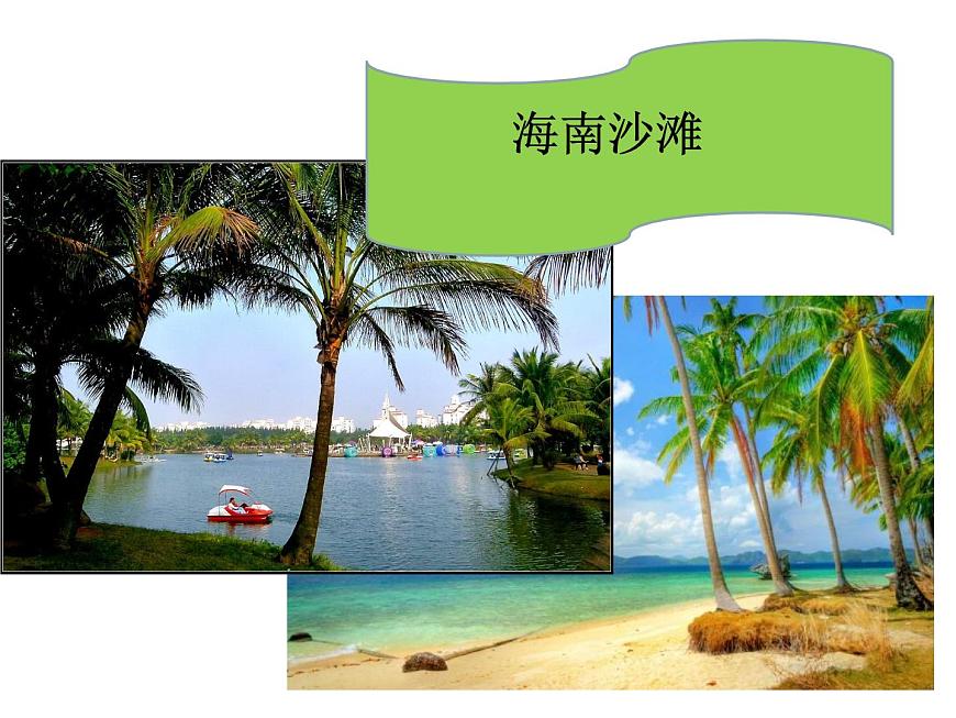 人教版八年級(jí)地理上冊(cè)--2.2.3 氣候第3課時(shí)(精品課件)第3頁