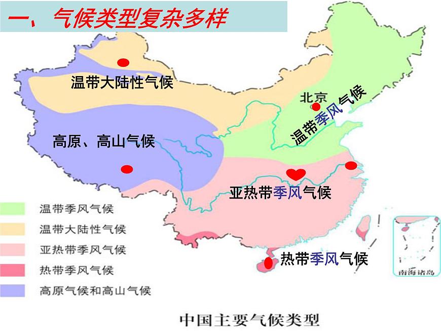 人教版八年級(jí)地理上冊(cè)--2.2.3 氣候第3課時(shí)(精品課件)第7頁