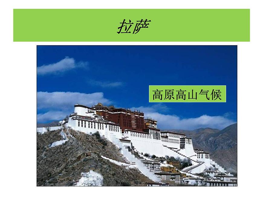 人教版八年級(jí)地理上冊(cè)--2.2.3 氣候第3課時(shí)(精品課件)第8頁