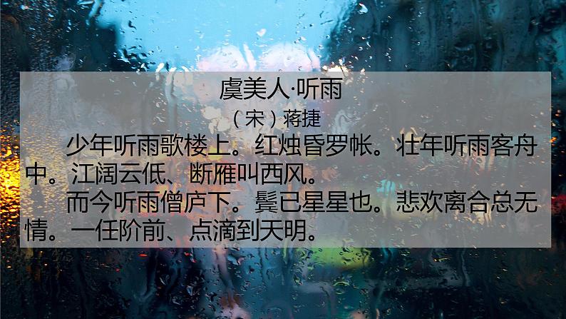 人教版八年级地理上册--2.2.3 我国气候的主要特征 影响我国气候的主要因素(课件)07