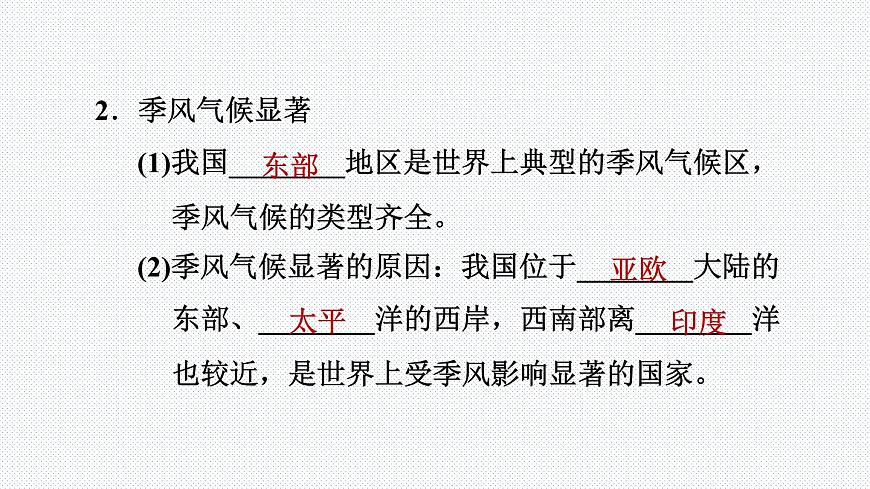 人教版八年級(jí)地理上冊(cè)--2.2.3 我國(guó)氣候的主要特征 影響我國(guó)氣候的主要因素(精品課件)第3頁(yè)