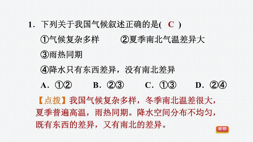 人教版八年級(jí)地理上冊(cè)--2.2.3 我國(guó)氣候的主要特征 影響我國(guó)氣候的主要因素(精品課件)第7頁(yè)