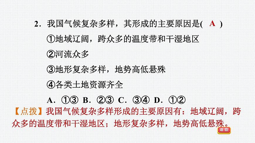 人教版八年級(jí)地理上冊(cè)--2.2.3 我國(guó)氣候的主要特征 影響我國(guó)氣候的主要因素(精品課件)第8頁(yè)