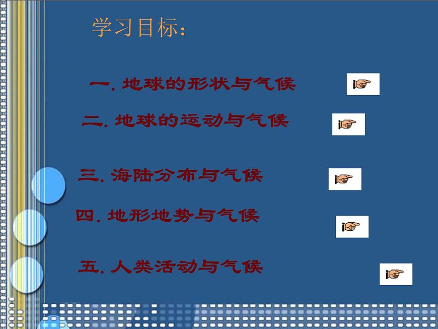 人教版八年級地理上冊--2.2.3 我國氣候的主要特征 影響我國氣候的主要因素(課件1)第3頁