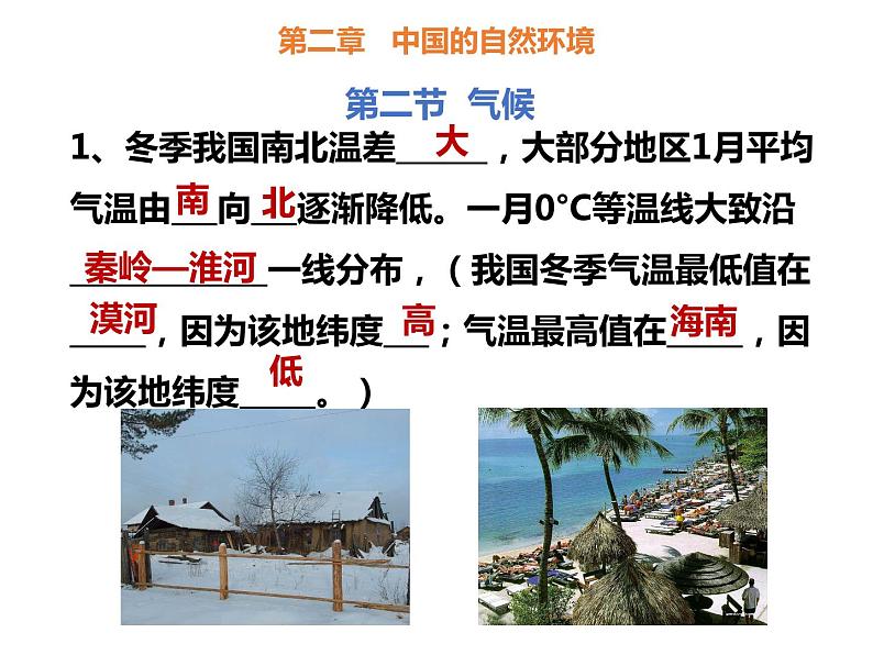 人教版八年级地理上册--2.2气候(精品课件)01