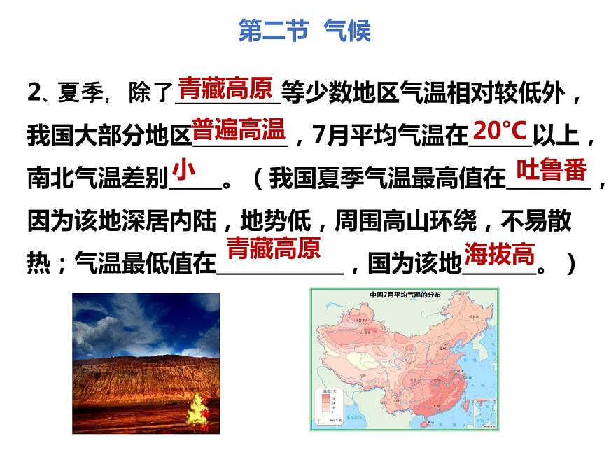 人教版八年級(jí)地理上冊(cè)--2.2氣候（精品課件）第2頁(yè)