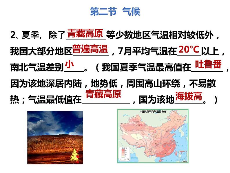 人教版八年级地理上册--2.2气候(精品课件)02