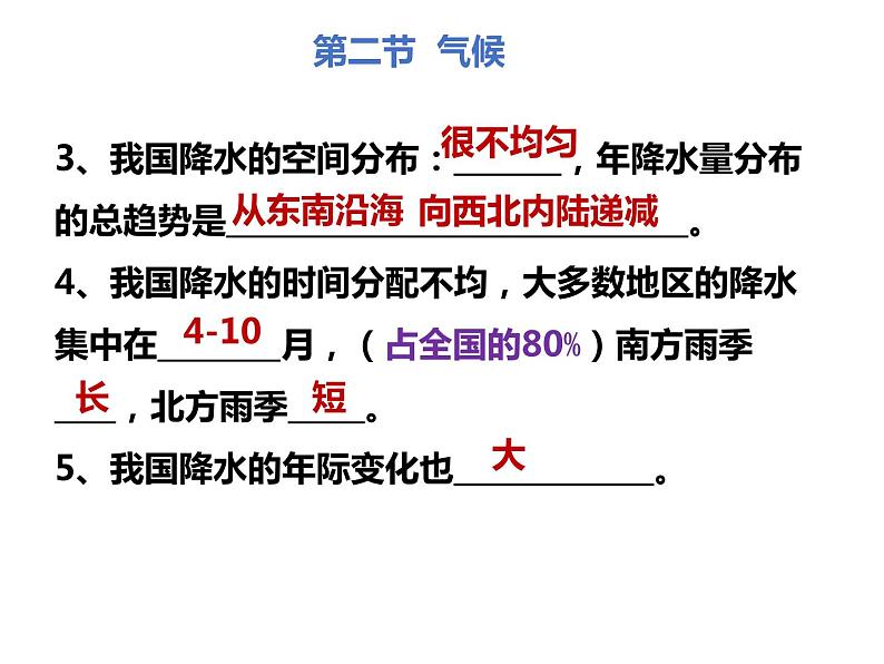 人教版八年级地理上册--2.2气候(精品课件)04