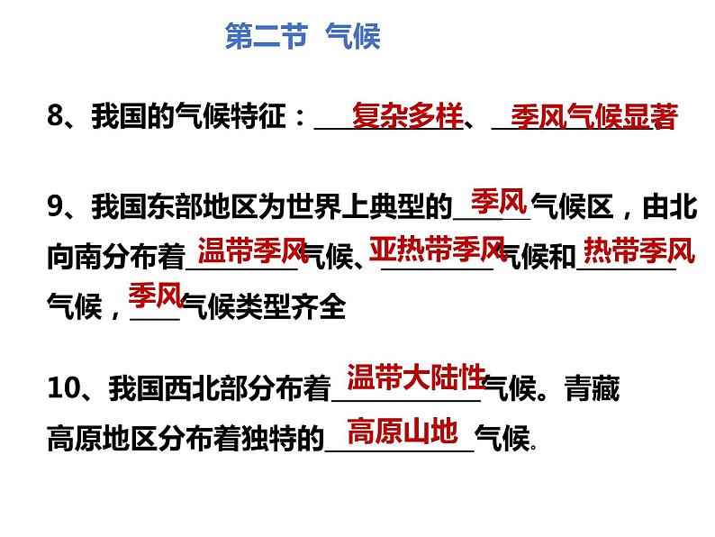 人教版八年级地理上册--2.2气候(精品课件)08