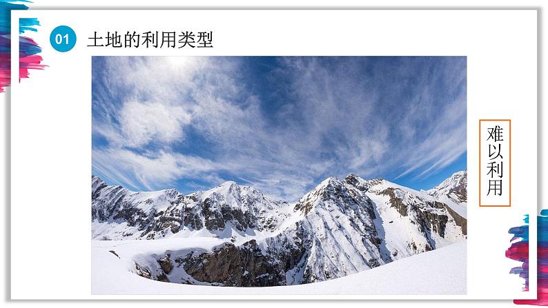人教版八年级地理上册-3.2土地资源(精品课件)08