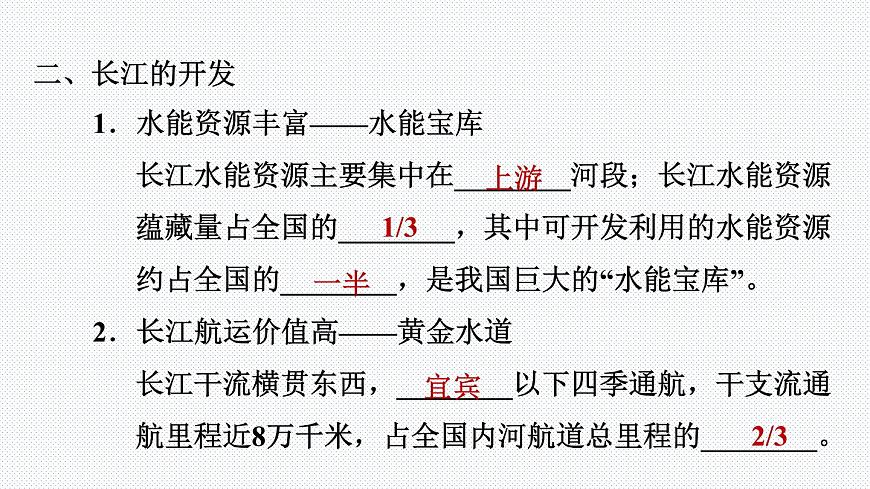 人教版八年級(jí)地理上冊(cè)-2.3.2 長江的開發(fā)與治理（精品課件）第6頁
