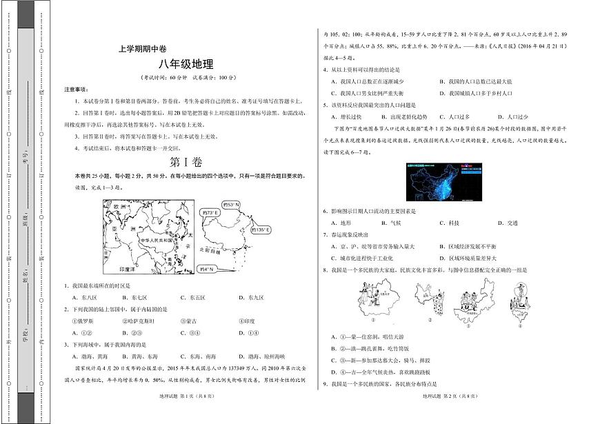 人教版八年級上冊地理期中測試卷(附答案)第1頁