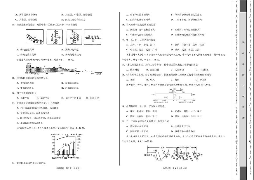 人教版八年級上冊地理期中測試卷（附答案）第2頁