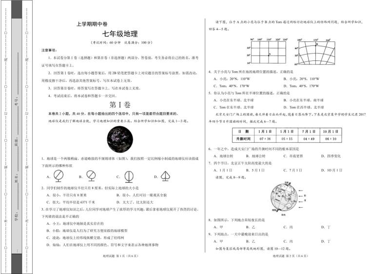 人教版七年级上册地理期中测试卷（附答案）01