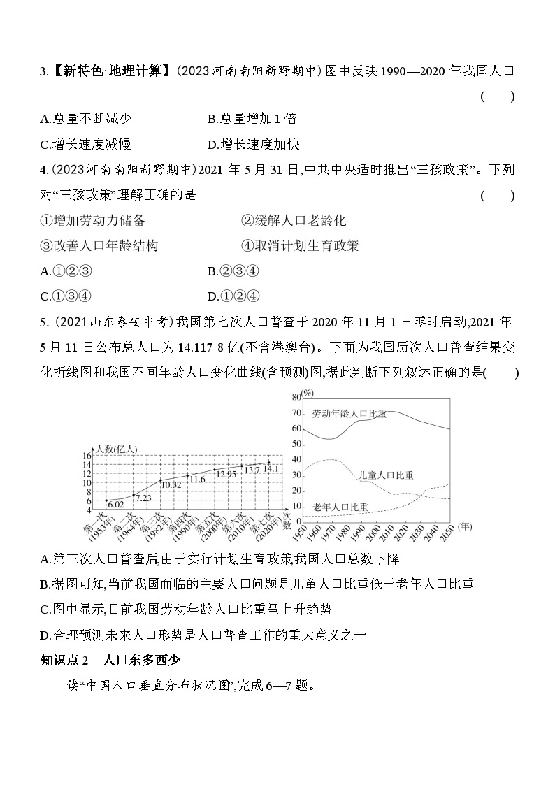 人教版地理八年级上册1.2人口 素养检测（含解析）02