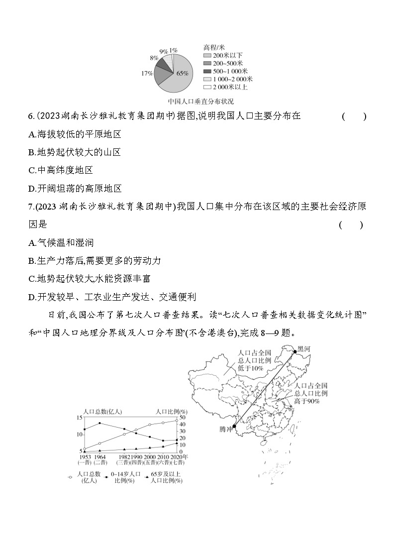 人教版地理八年级上册1.2人口 素养检测（含解析）03