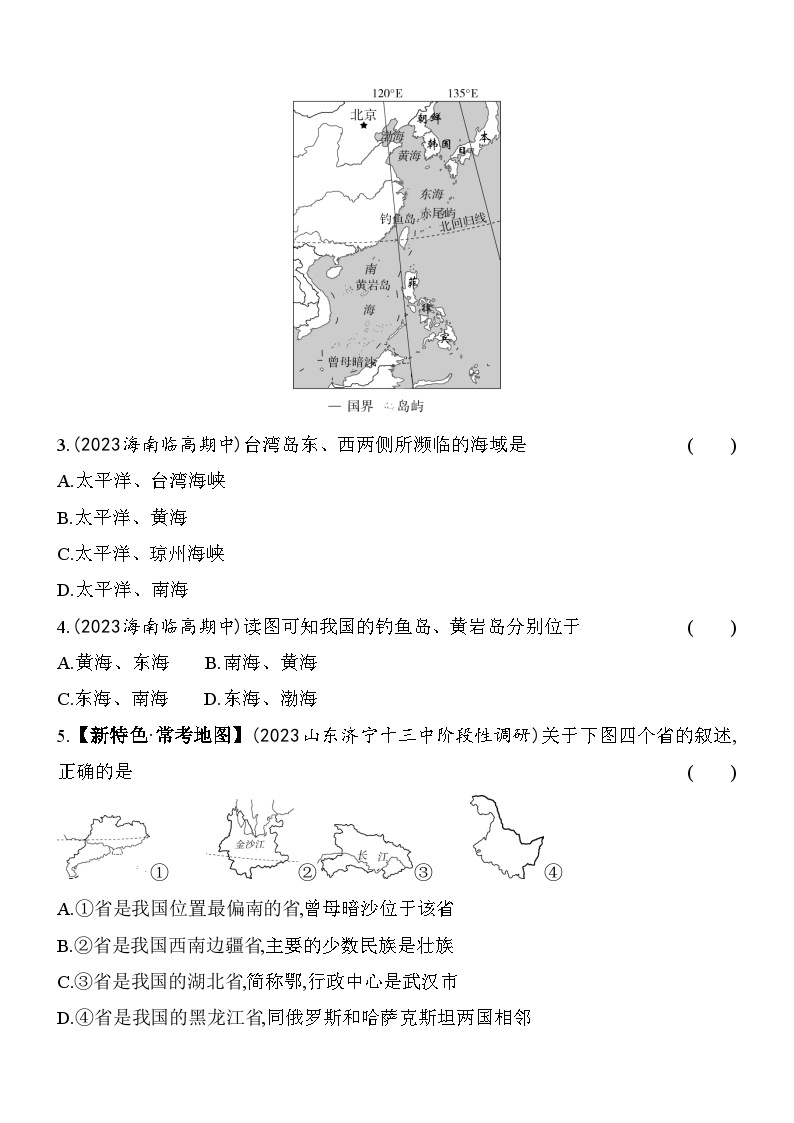 人教版地理八年级上册第一章 从世界看中国 素养检测（含解析）02