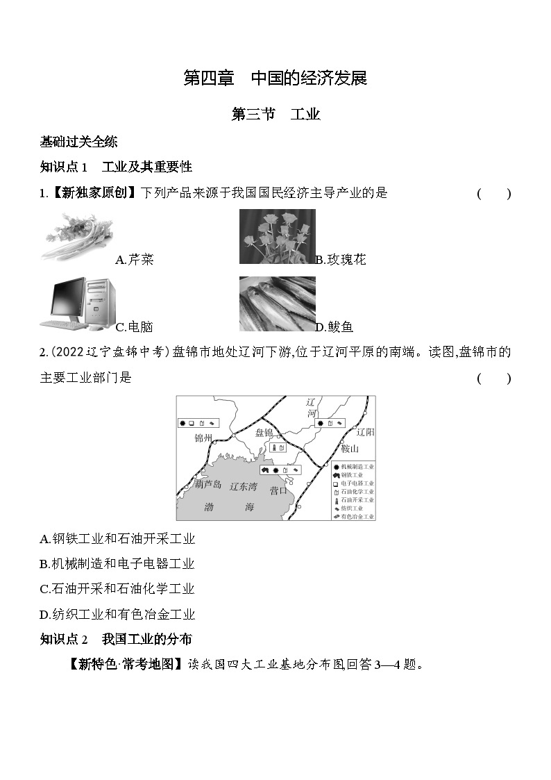 人教版地理八年级上册4.3工业 素养检测（含解析）01