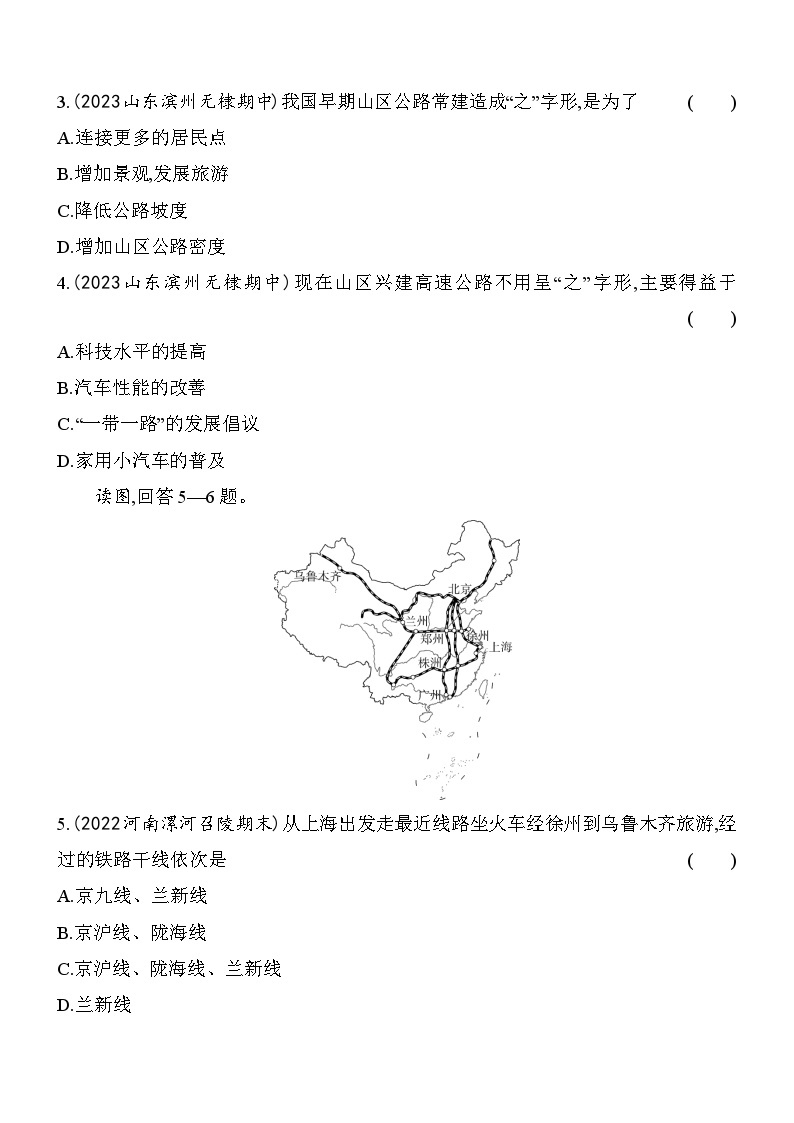 人教版地理八年级上册第四章 中国的经济发展 素养检测（含解析）02