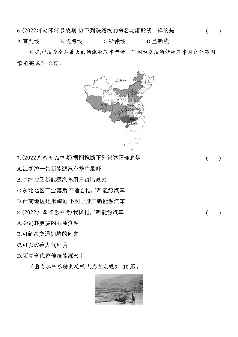 人教版地理八年级上册第四章 中国的经济发展 素养检测（含解析）03