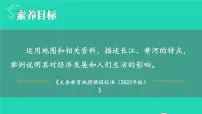 初中地理湘教版八年级上册第三节 中国的河流教案配套课件ppt
