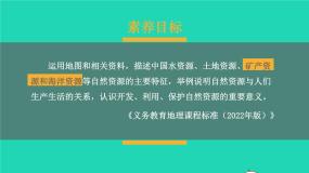初中地理湘教版八年级上册第四节 中国的海洋资源课前预习课件ppt