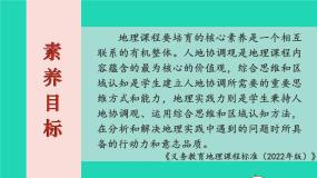 2023七年级地理上册第一章让我们走进地理第二节我们怎样学习地理上课课件新版湘教版