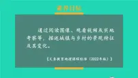 地理七年级上册第四节 世界的聚落教课内容课件ppt