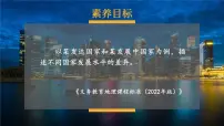 湘教版七年级上册第五章 世界的发展差异第一节 发展中国家与发达国家背景图课件ppt