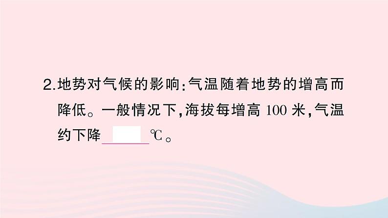 2023七年级地理上册第四章世界的气候第三节影响气候的主要因素第二课时海陆分布与气候地形地势与气候人类与气候作业课件新版湘教版08