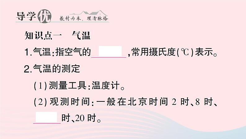 2023七年级地理上册第四章世界的气候第二节气温和降水作业课件新版湘教版第3页