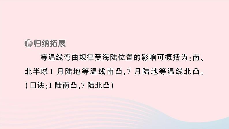 2023七年级地理上册第四章世界的气候第二节气温和降水作业课件新版湘教版第7页