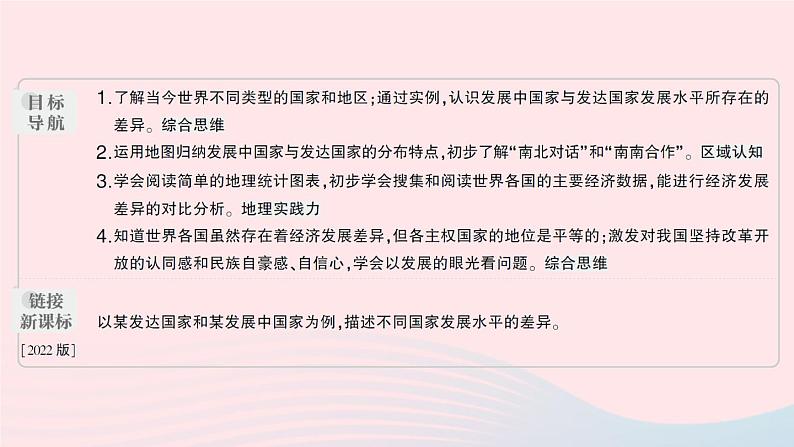 2023七年级地理上册第五章世界的发展差异第一节发展中国家与发达国家作业课件新版湘教版第2页