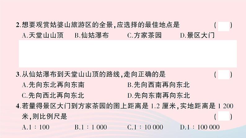 2023七年级地理上学期期中综合检测卷作业课件新版湘教版第4页