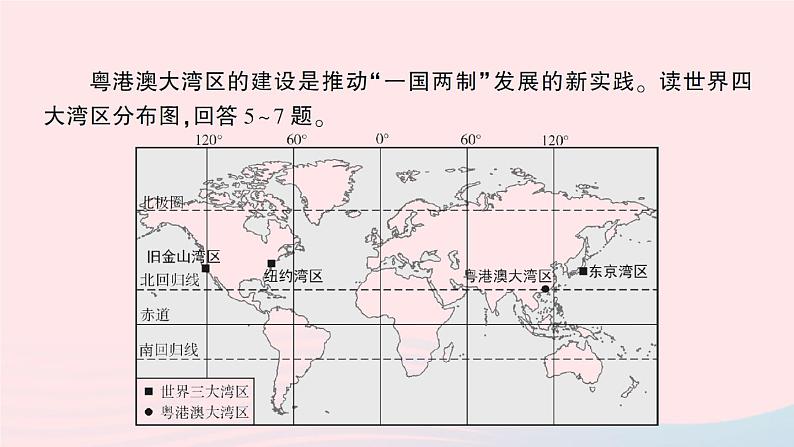 2023七年级地理上学期期中综合检测卷作业课件新版湘教版第5页