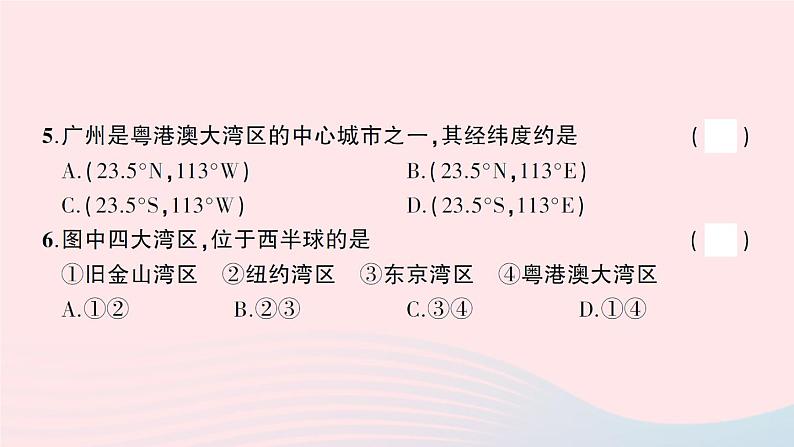 2023七年级地理上学期期中综合检测卷作业课件新版湘教版第6页