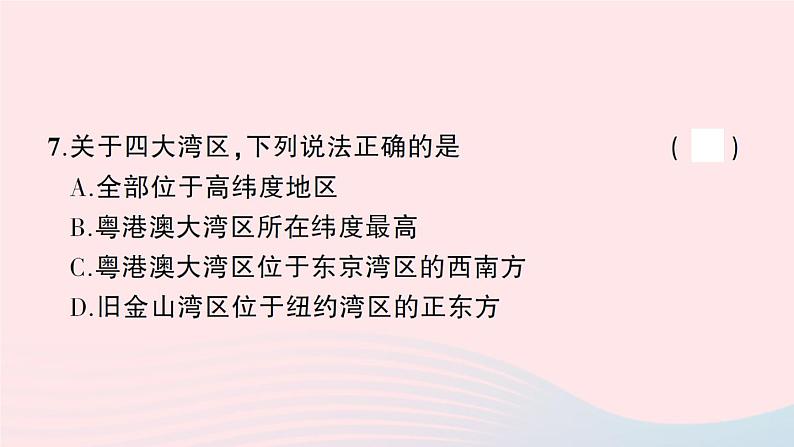 2023七年级地理上学期期中综合检测卷作业课件新版湘教版第7页