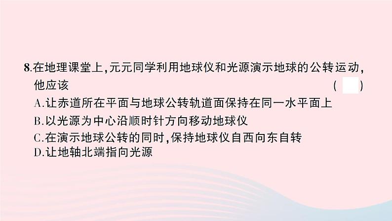 2023七年级地理上学期期中综合检测卷作业课件新版湘教版第8页