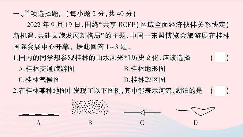 2023七年级地理上册第一二章综合训练作业课件新版湘教版第2页